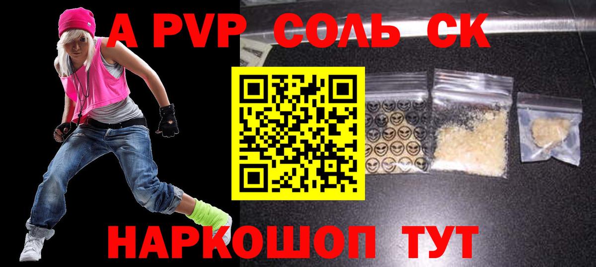 Alpha PVP СК КРИС  Alpha-PVP кристаллы  Чебоксары  APVP мука  Вход с VPN 