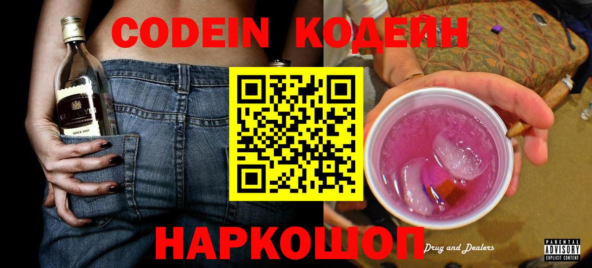 Кодеин Purple Drank Чебоксары