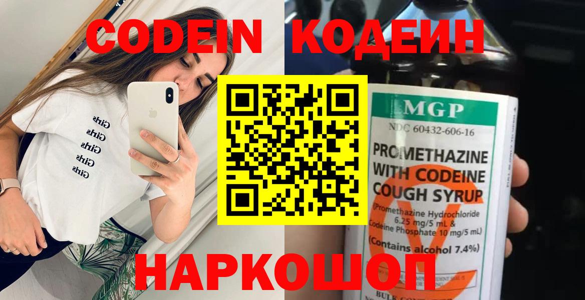 Codein напиток Lean (лин)  Кодеин Purple Drank  Чебоксары  Вход с VPN 