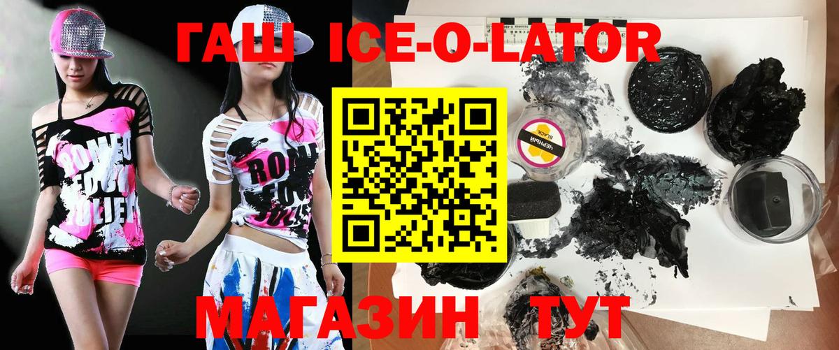 ГАШ  ГАШИШ Ice-O-Lator  Вход с VPN  Чебоксары  ГАШИШ гарик 