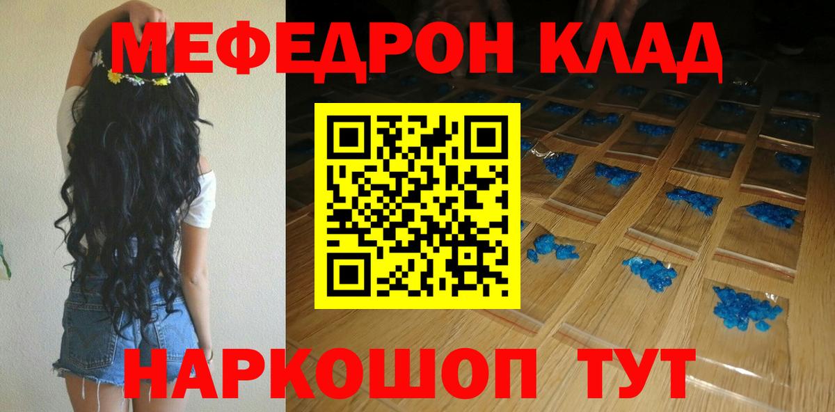 Мефедрон кристаллы Чебоксары