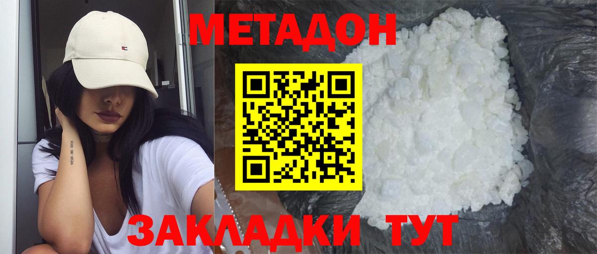 МЕТАДОН methadone  Вход с VPN  Чебоксары 