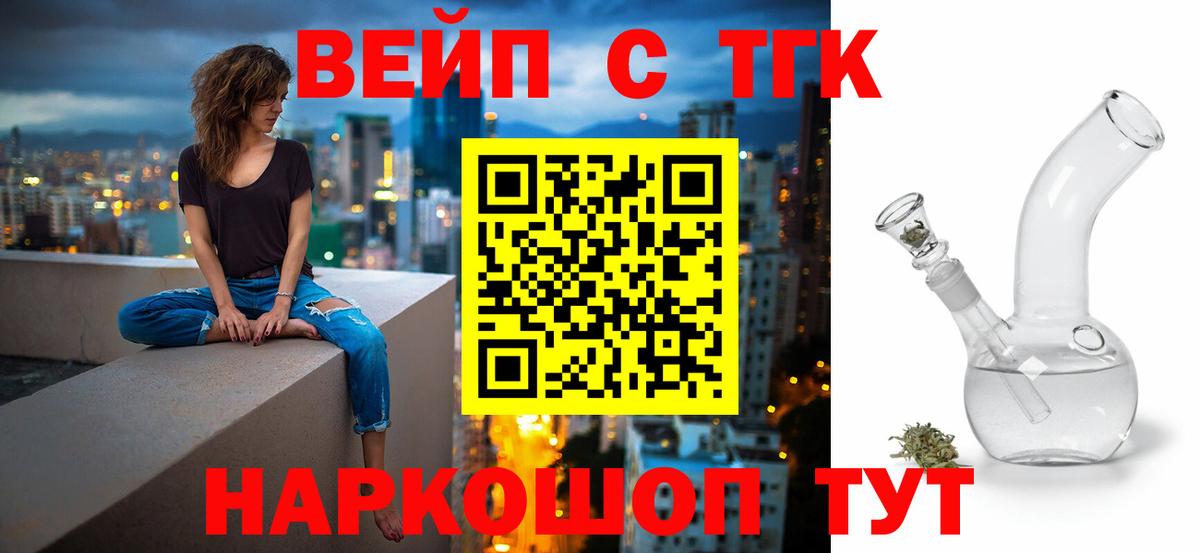 Чебоксары  ТГК вейп с тгк  Вход с VPN 